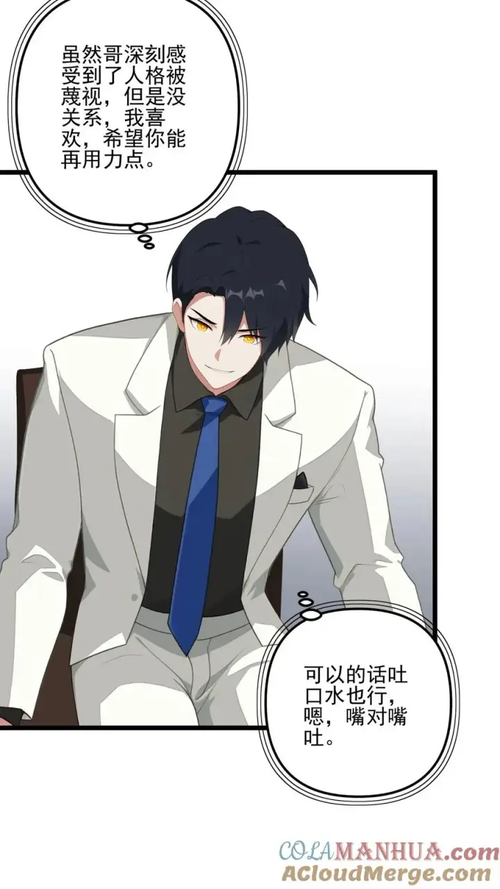 漫画《反派：被偷听心声后，女主想当我后宫！？》第49话第13张图