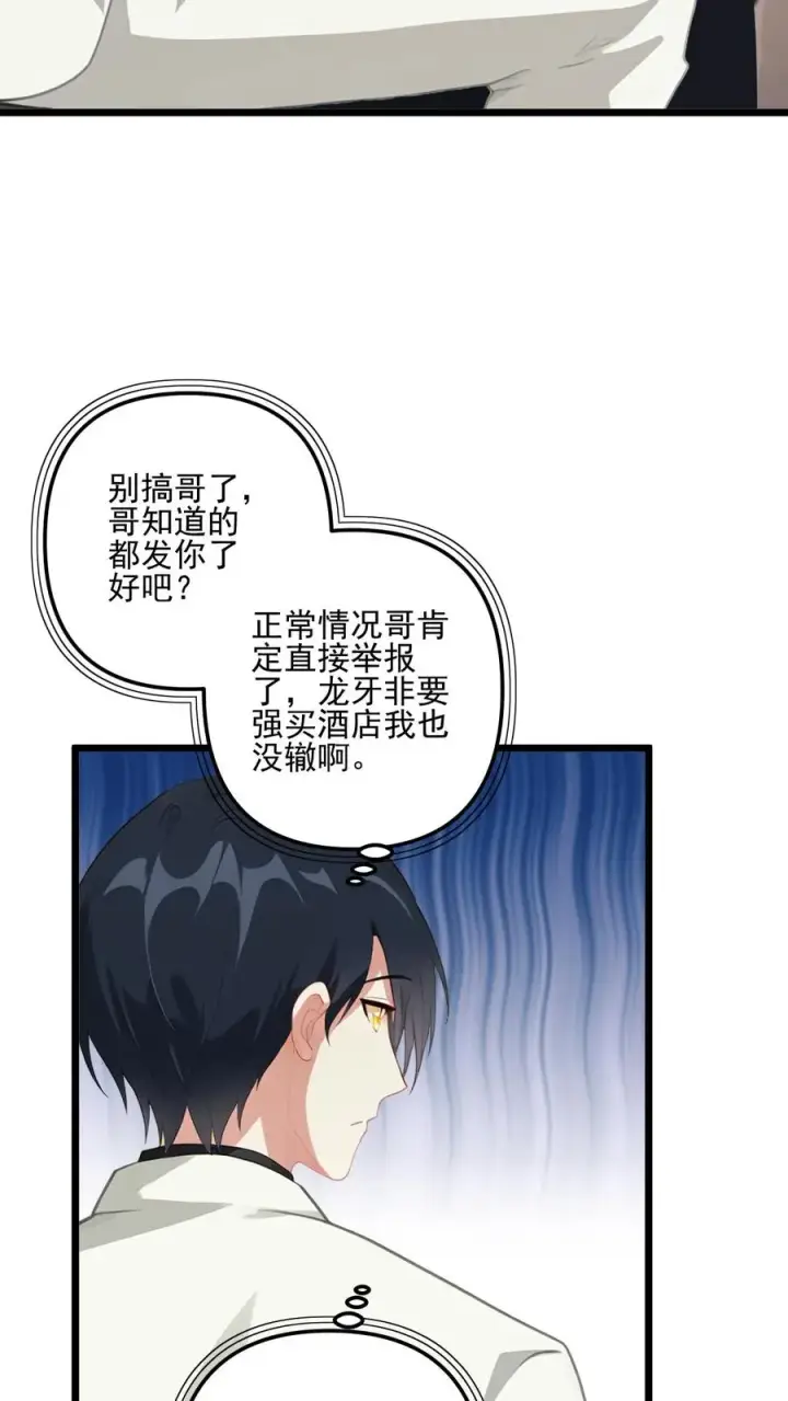 漫画《反派：被偷听心声后，女主想当我后宫！？》第49话第16张图