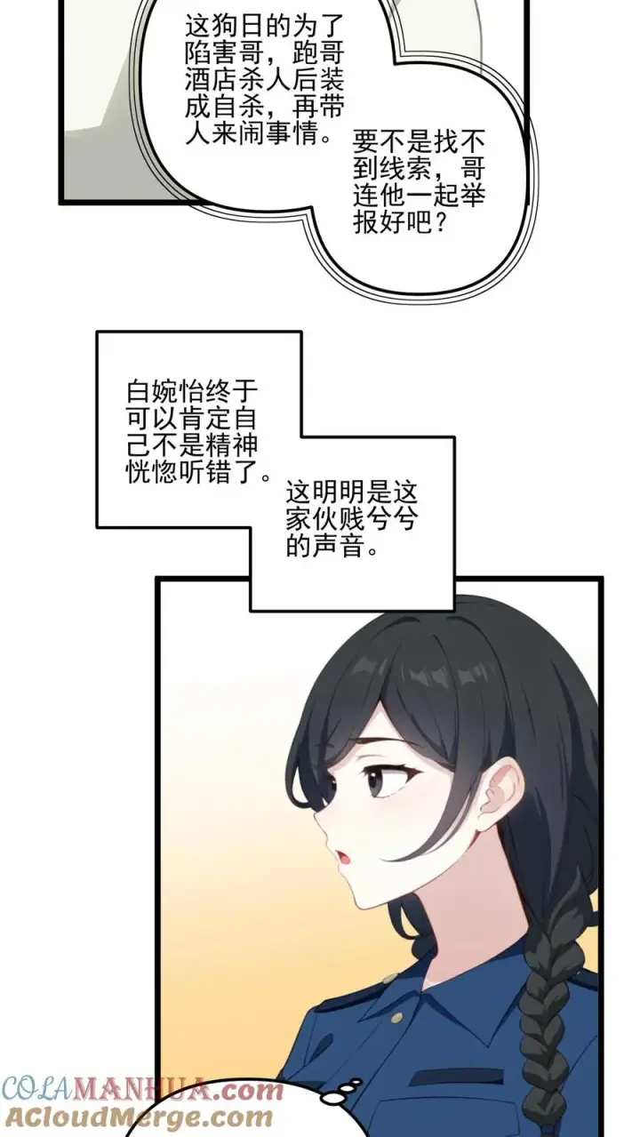 漫画《反派：被偷听心声后，女主想当我后宫！？》第49话第17张图