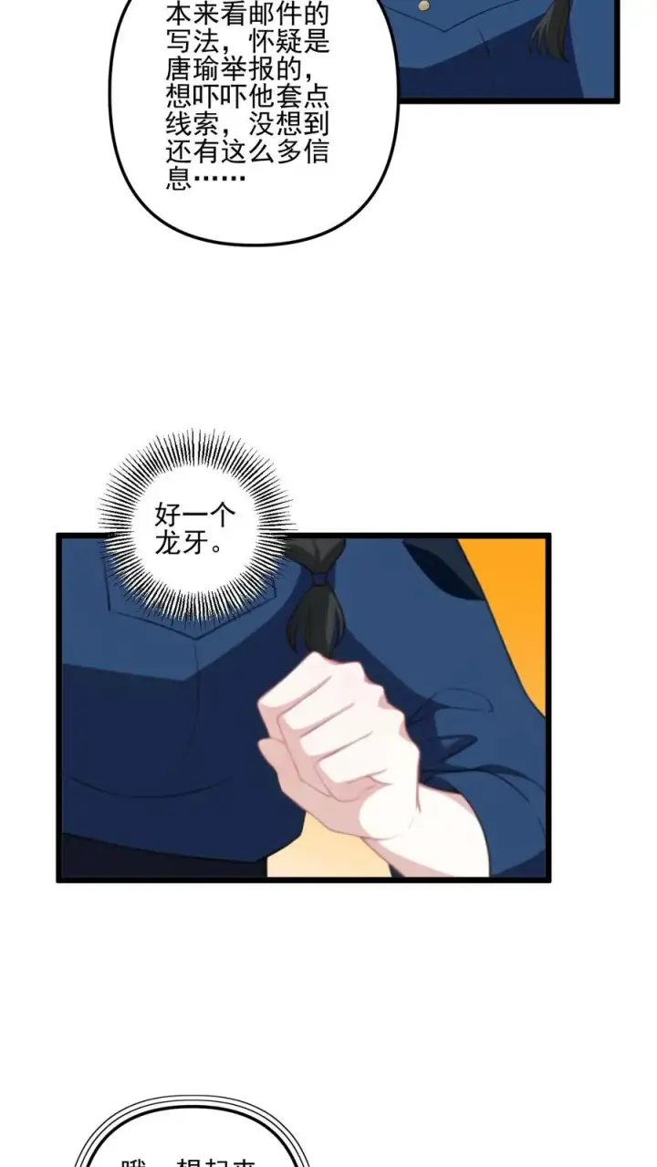 漫画《反派：被偷听心声后，女主想当我后宫！？》第49话第18张图