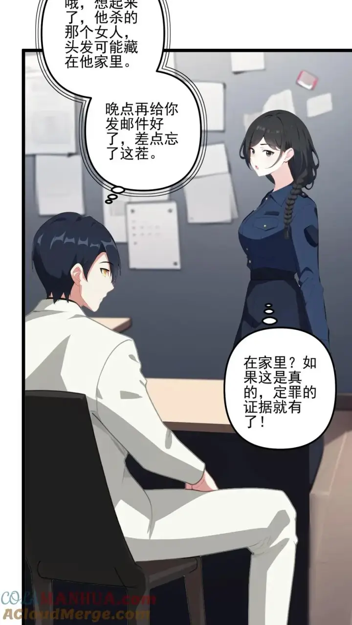 漫画《反派：被偷听心声后，女主想当我后宫！？》第49话第19张图