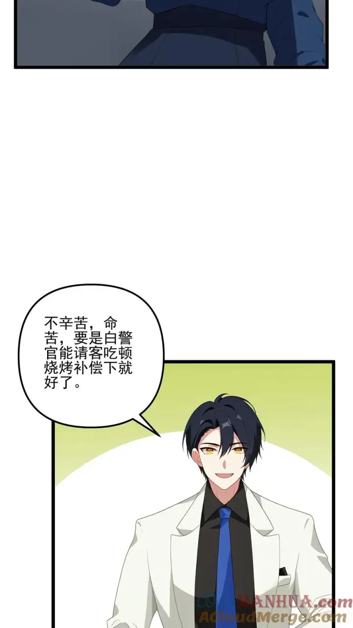 漫画《反派：被偷听心声后，女主想当我后宫！？》第49话第21张图