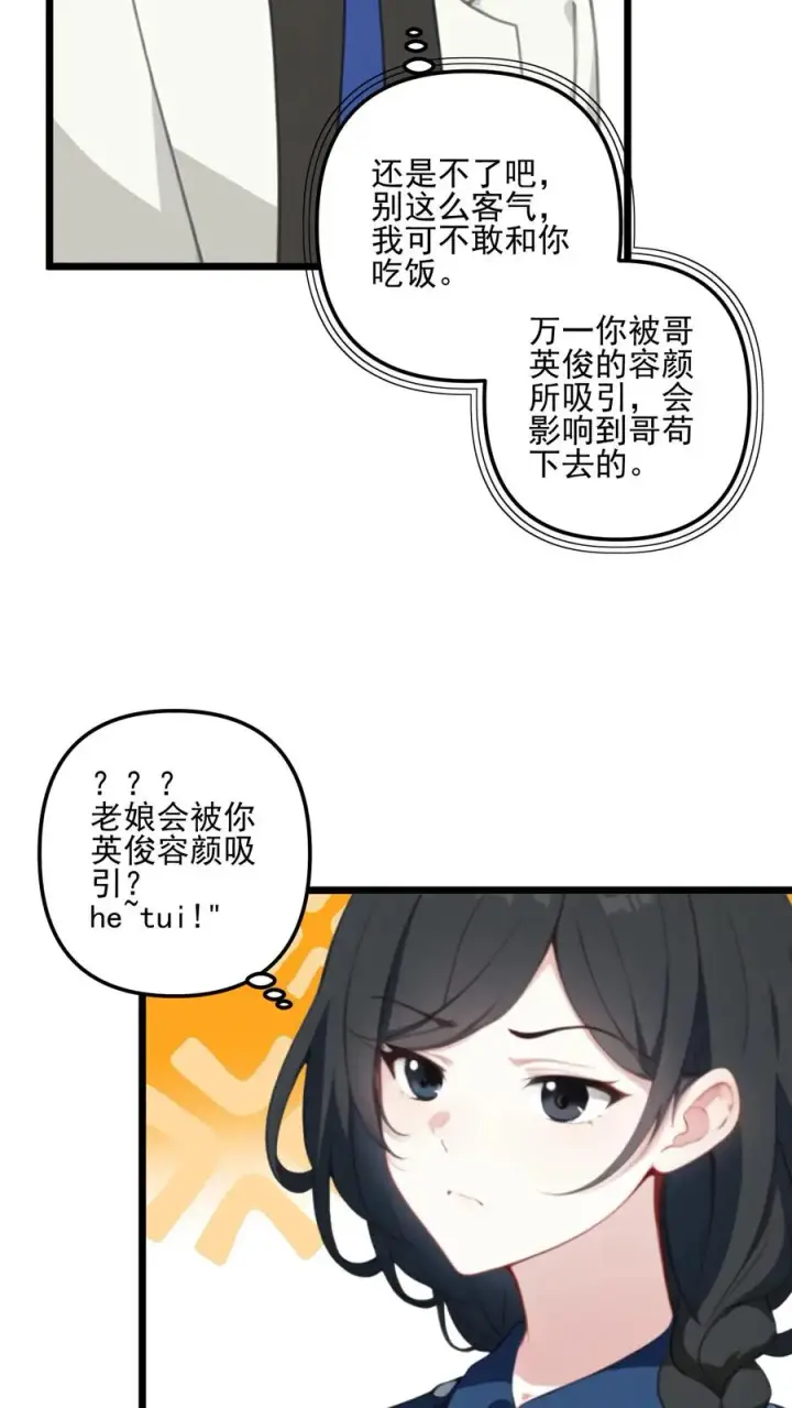 漫画《反派：被偷听心声后，女主想当我后宫！？》第49话第24张图