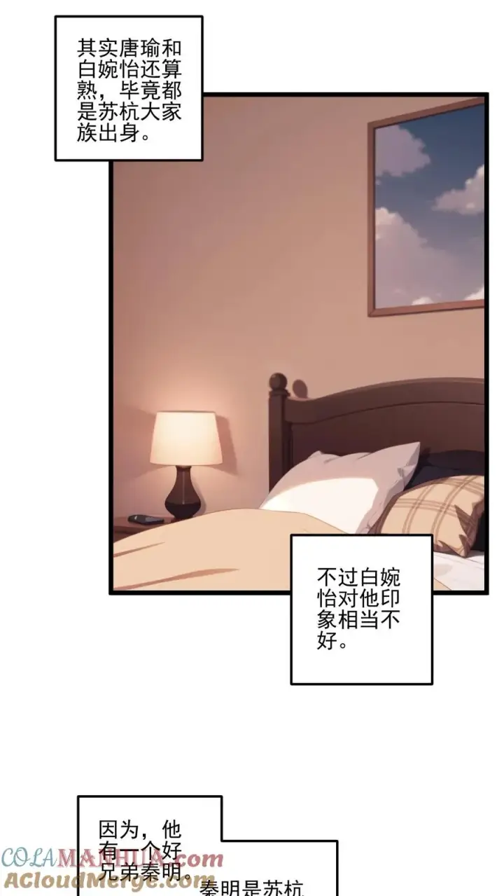 漫画《反派：被偷听心声后，女主想当我后宫！？》第49话第3张图