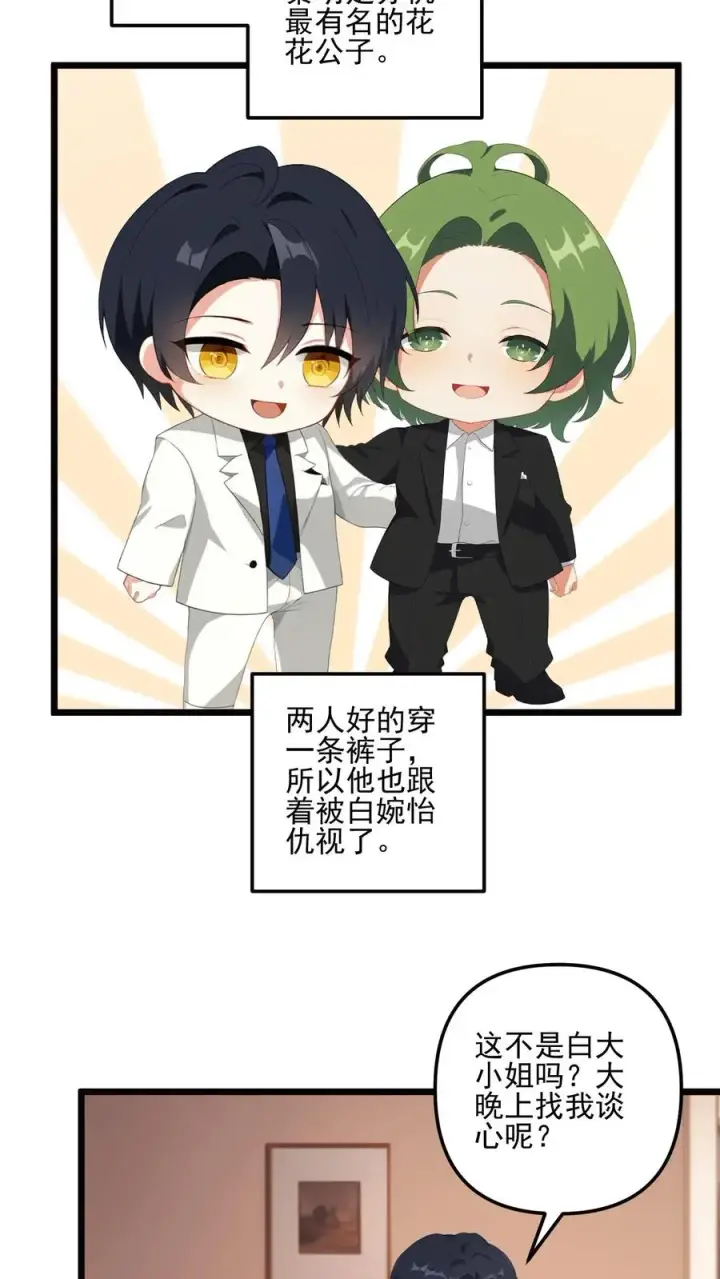 漫画《反派：被偷听心声后，女主想当我后宫！？》第49话第4张图
