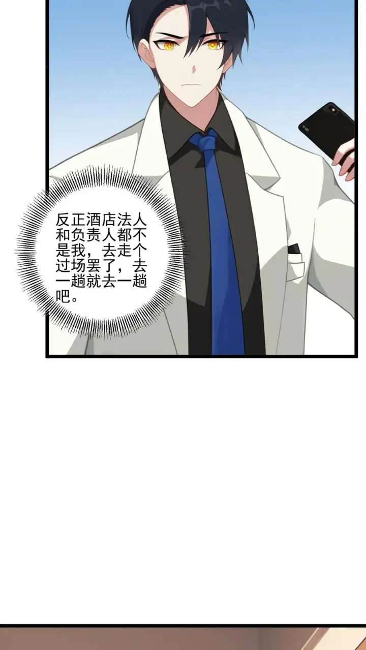漫画《反派：被偷听心声后，女主想当我后宫！？》第49话第8张图