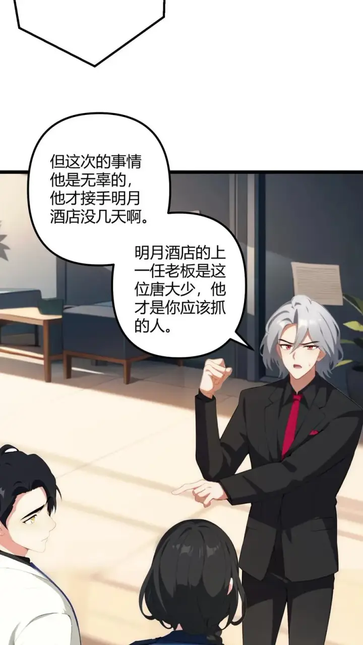 漫画《反派：被偷听心声后，女主想当我后宫！？》第50话第10张图