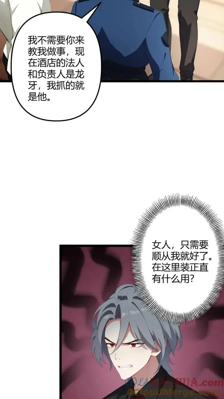 漫画《反派：被偷听心声后，女主想当我后宫！？》第50话第11张图