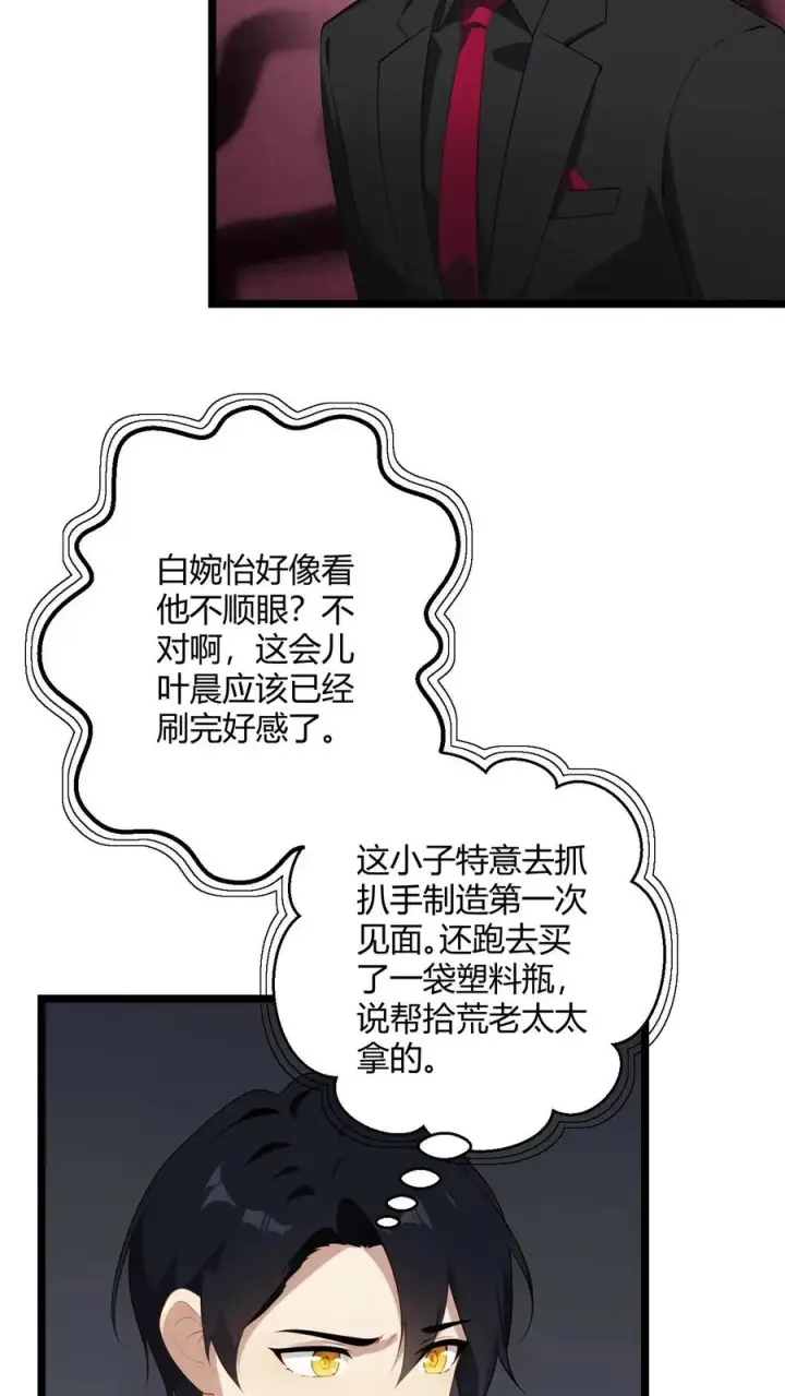 漫画《反派：被偷听心声后，女主想当我后宫！？》第50话第12张图