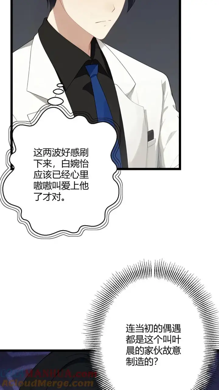 漫画《反派：被偷听心声后，女主想当我后宫！？》第50话第13张图