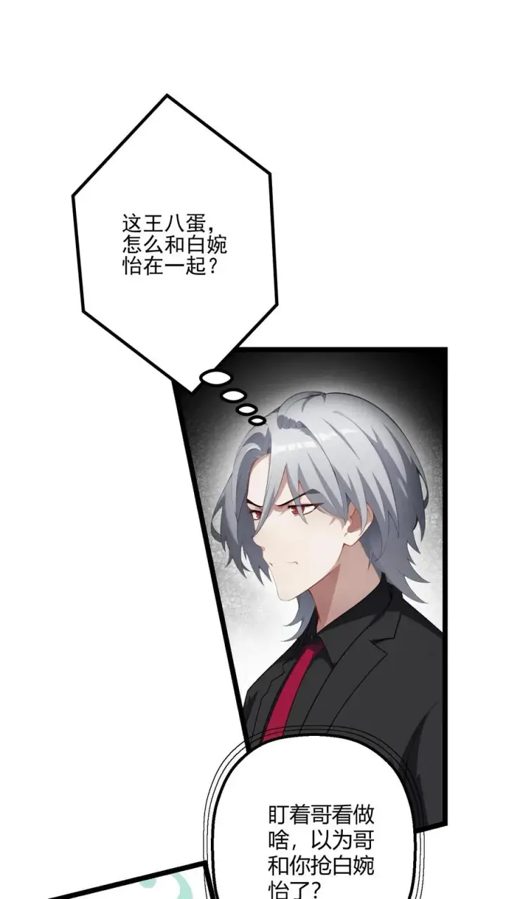 漫画《反派：被偷听心声后，女主想当我后宫！？》第50话第2张图