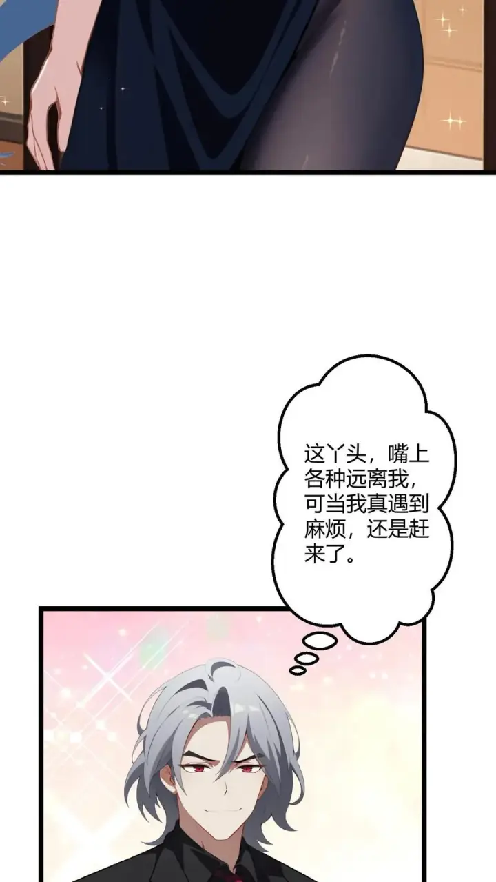 漫画《反派：被偷听心声后，女主想当我后宫！？》第50话第20张图