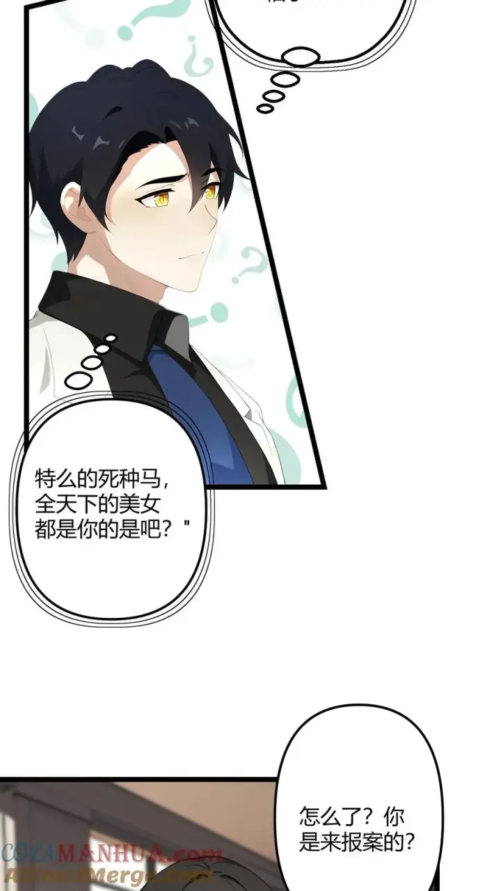 漫画《反派：被偷听心声后，女主想当我后宫！？》第50话第3张图