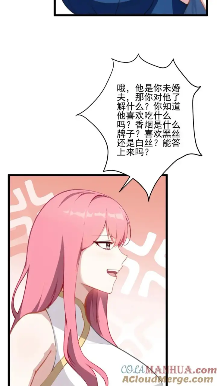 漫画《反派：被偷听心声后，女主想当我后宫！？》第51话第17张图