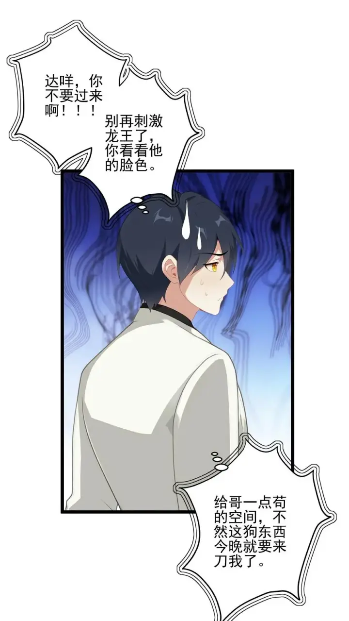 漫画《反派：被偷听心声后，女主想当我后宫！？》第51话第2张图