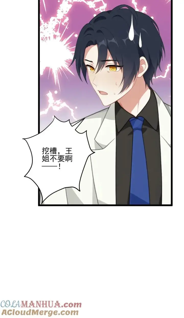 漫画《反派：被偷听心声后，女主想当我后宫！？》第51话第23张图