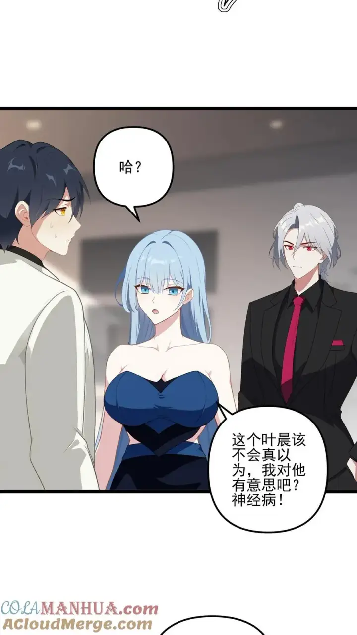 漫画《反派：被偷听心声后，女主想当我后宫！？》第51话第3张图