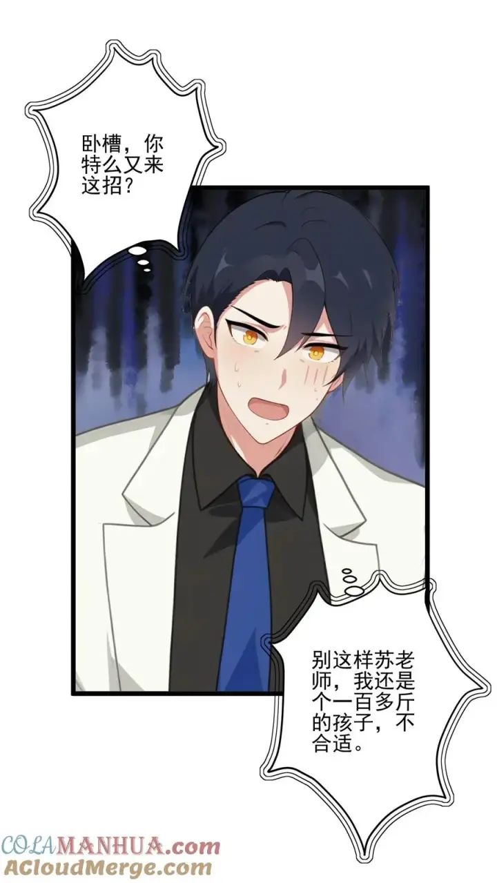 漫画《反派：被偷听心声后，女主想当我后宫！？》第51话第5张图