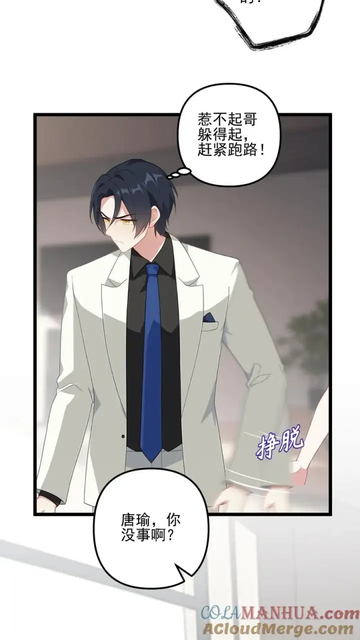 漫画《反派：被偷听心声后，女主想当我后宫！？》第51话第7张图