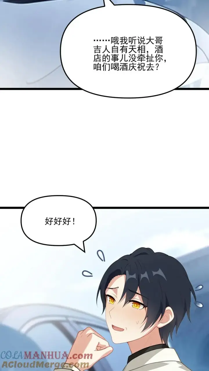 漫画《反派：被偷听心声后，女主想当我后宫！？》第52话第11张图