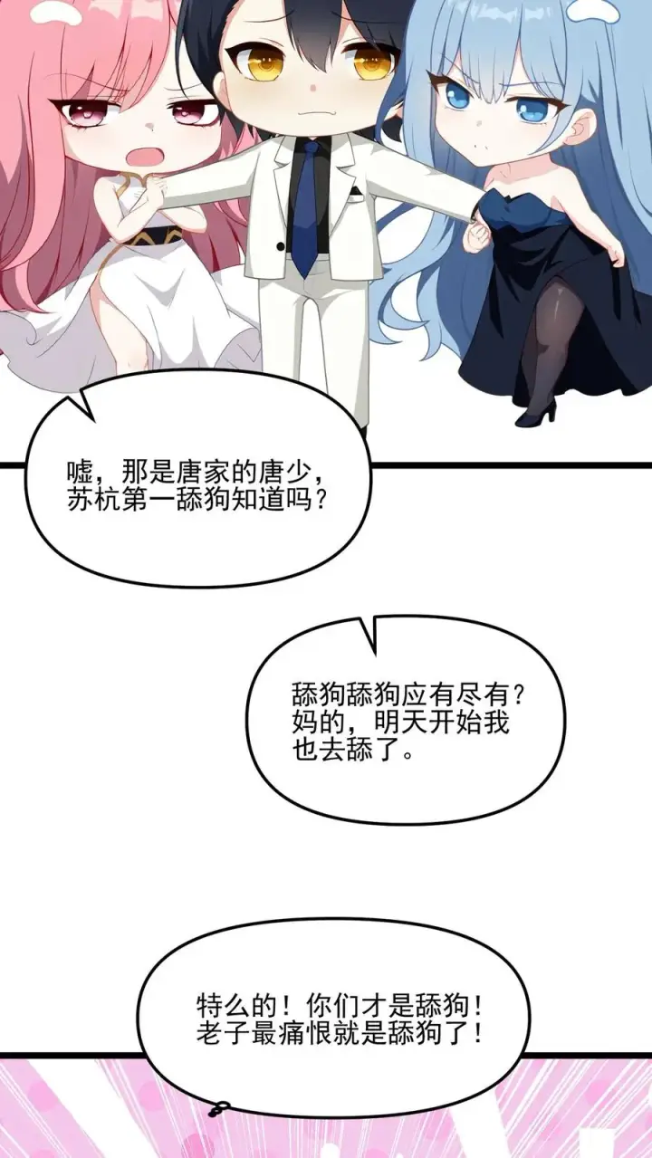 漫画《反派：被偷听心声后，女主想当我后宫！？》第52话第6张图