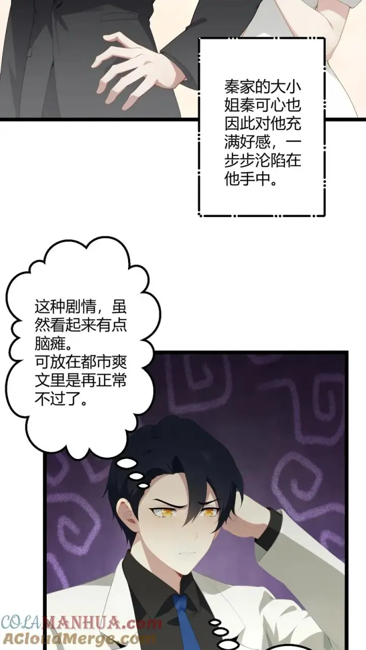 漫画《反派：被偷听心声后，女主想当我后宫！？》第53话第11张图