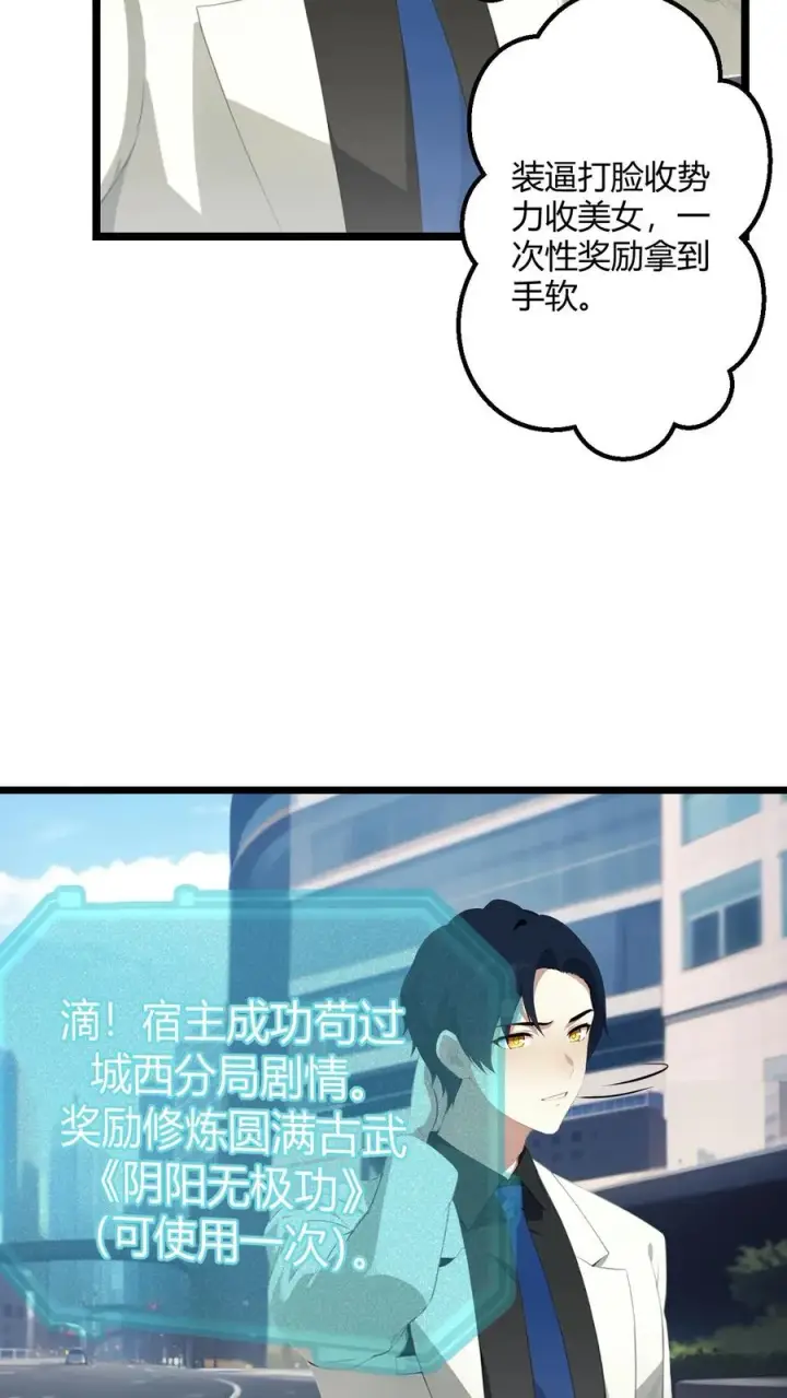 漫画《反派：被偷听心声后，女主想当我后宫！？》第53话第12张图