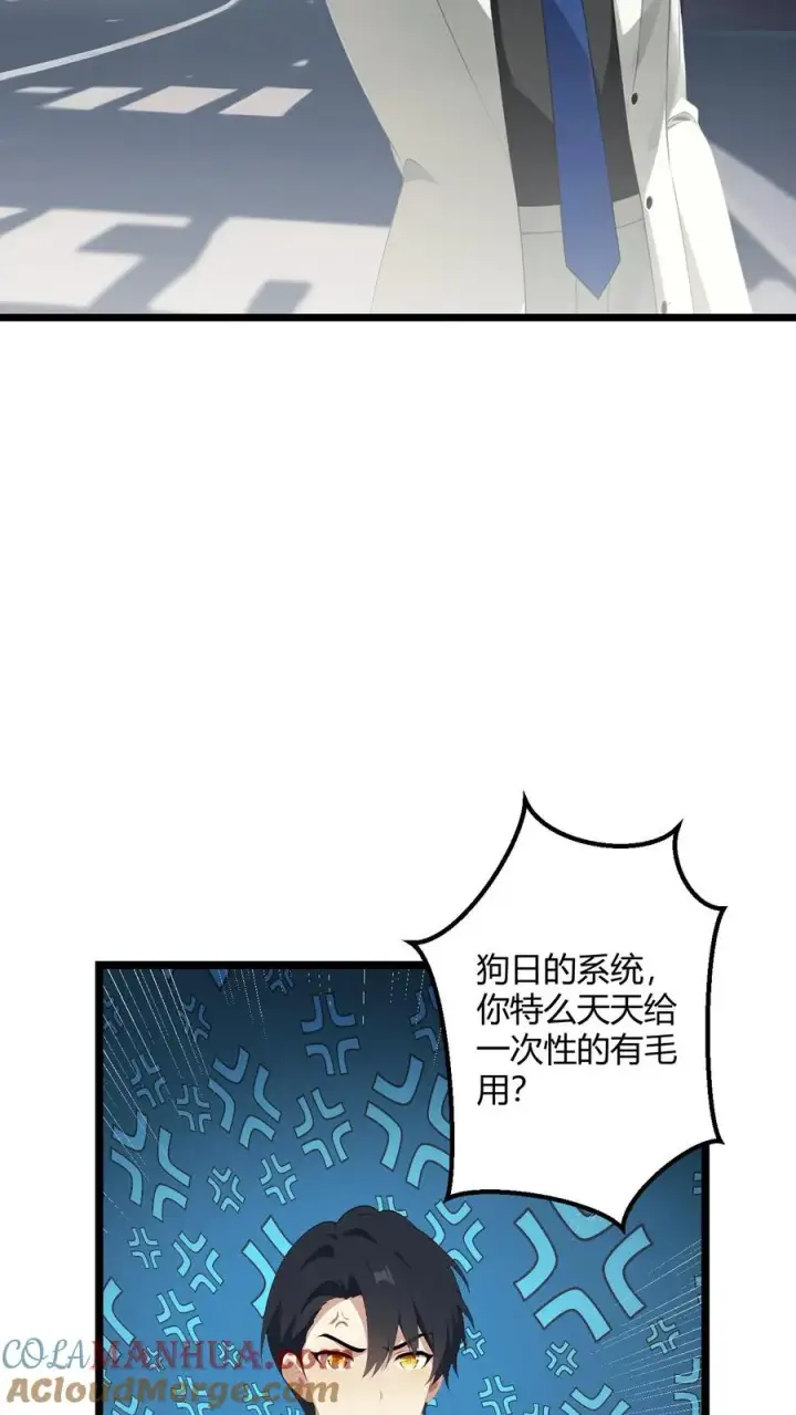 漫画《反派：被偷听心声后，女主想当我后宫！？》第53话第13张图