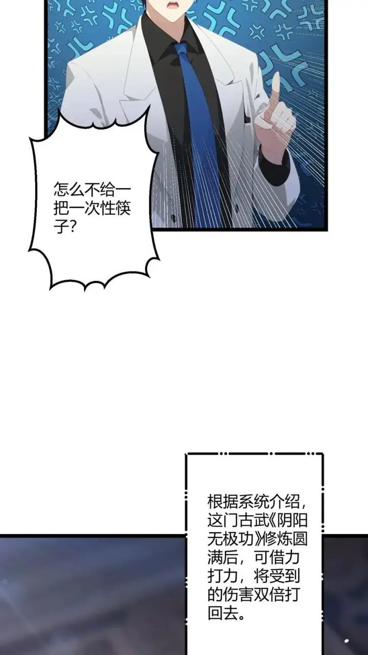漫画《反派：被偷听心声后，女主想当我后宫！？》第53话第14张图