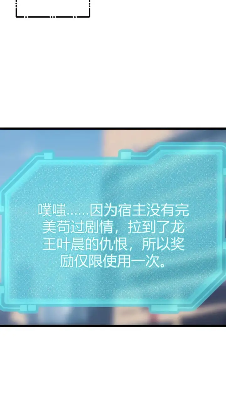漫画《反派：被偷听心声后，女主想当我后宫！？》第53话第16张图