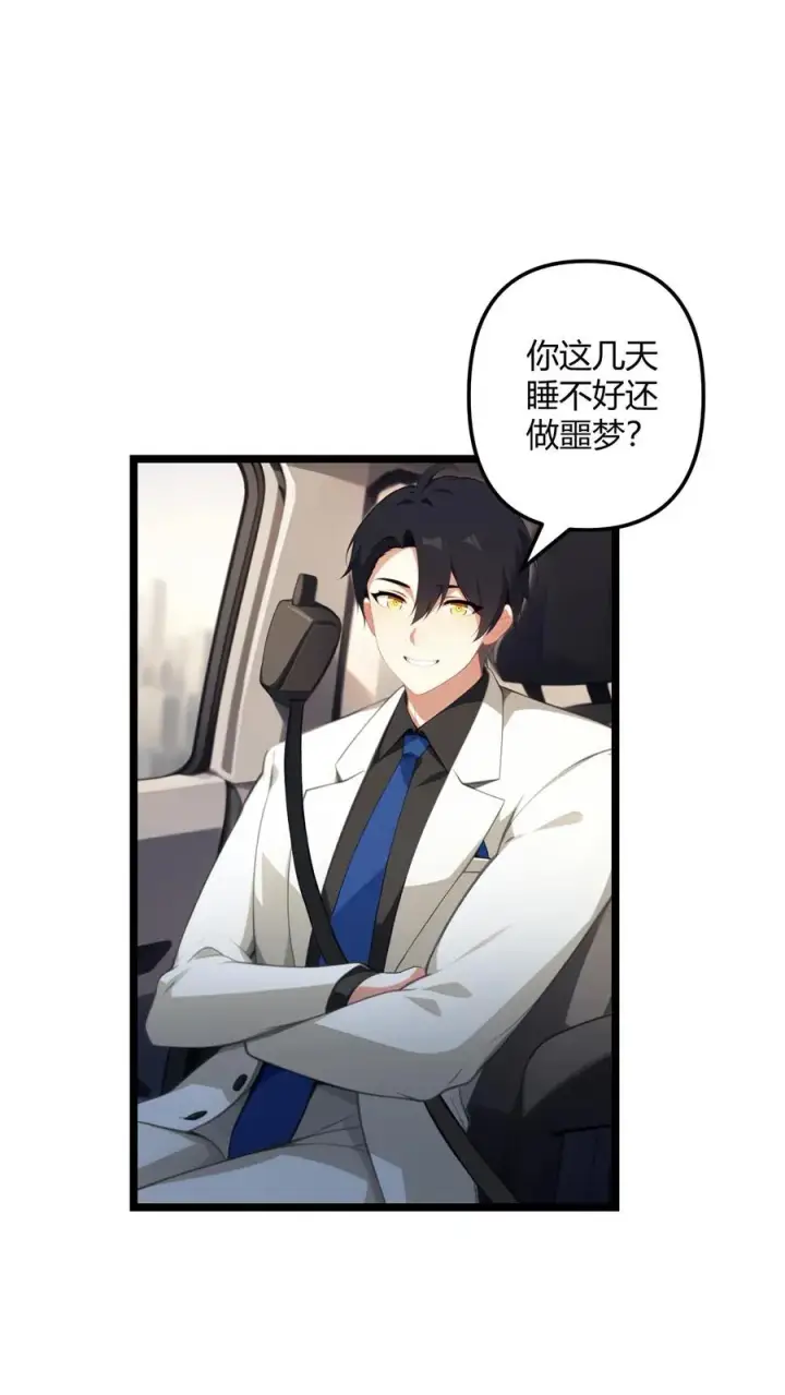 漫画《反派：被偷听心声后，女主想当我后宫！？》第53话第2张图