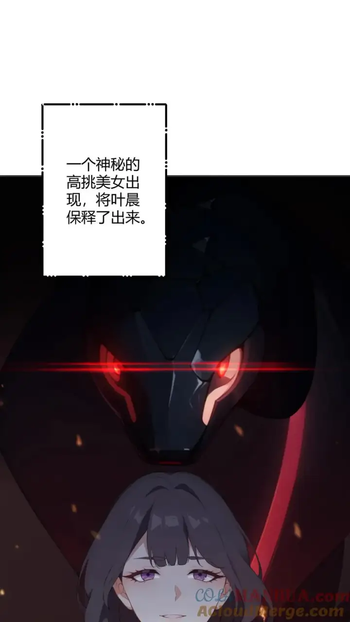 漫画《反派：被偷听心声后，女主想当我后宫！？》第53话第21张图