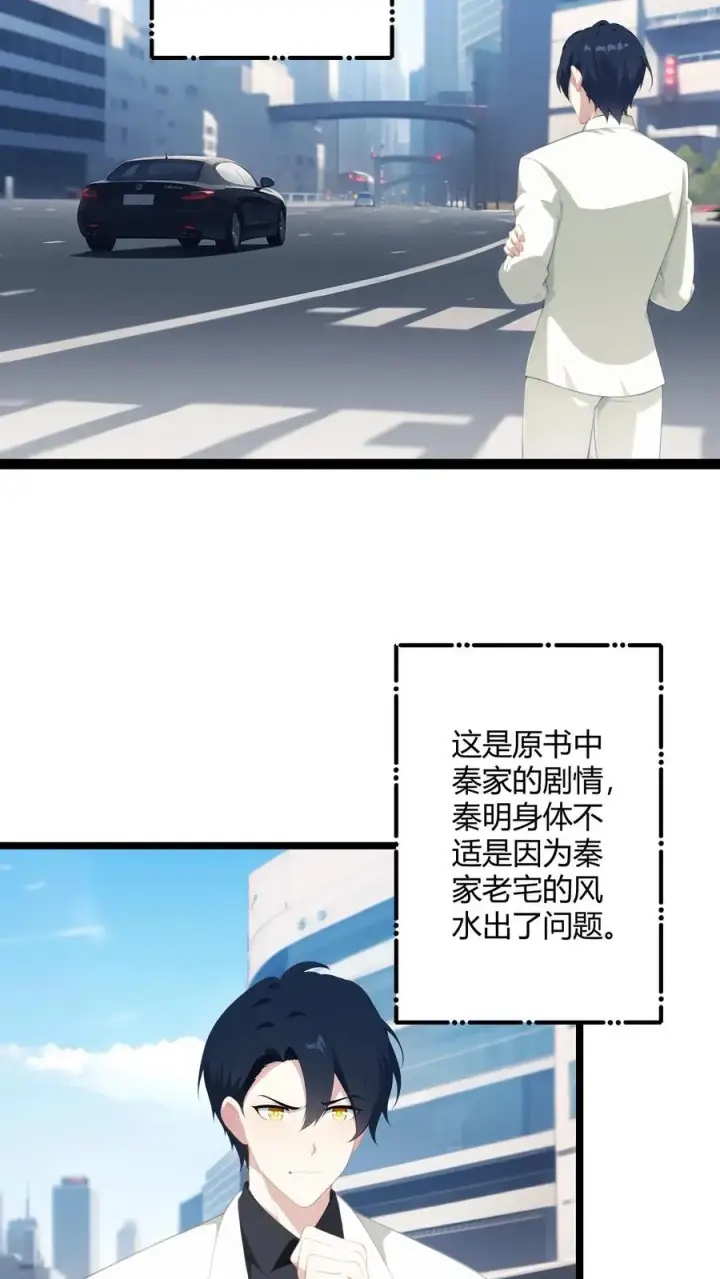 漫画《反派：被偷听心声后，女主想当我后宫！？》第53话第6张图