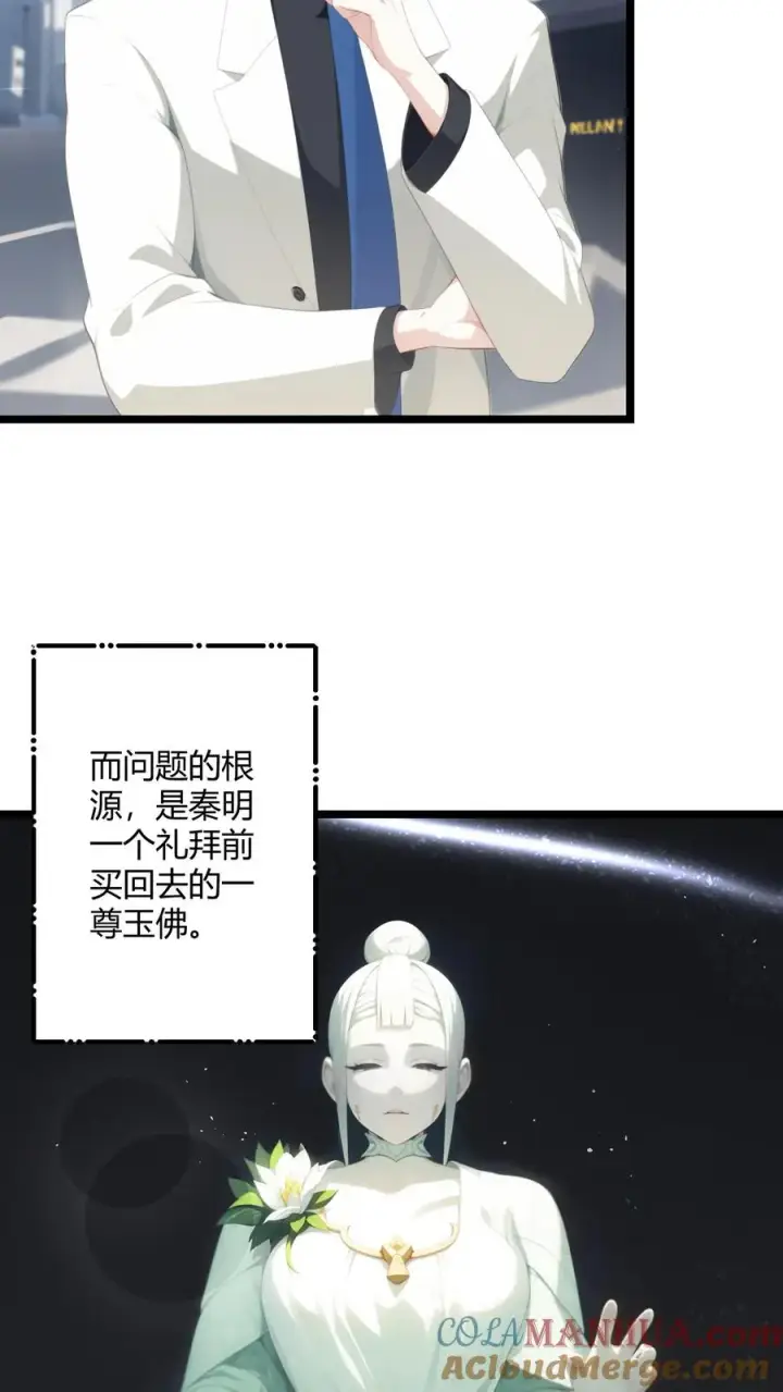 漫画《反派：被偷听心声后，女主想当我后宫！？》第53话第7张图