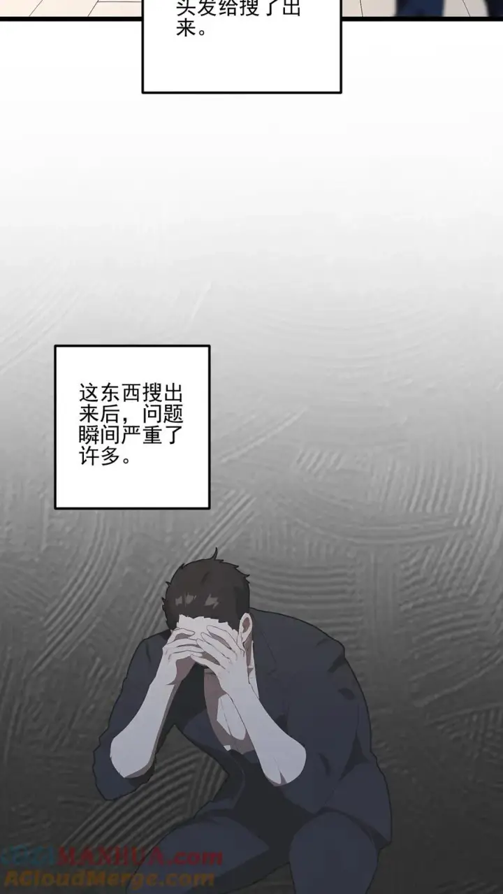 漫画《反派：被偷听心声后，女主想当我后宫！？》第54话第17张图