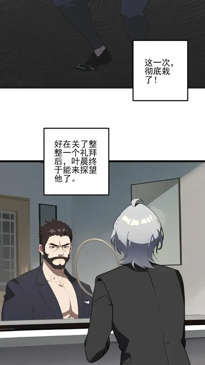漫画《反派：被偷听心声后，女主想当我后宫！？》第54话第18张图
