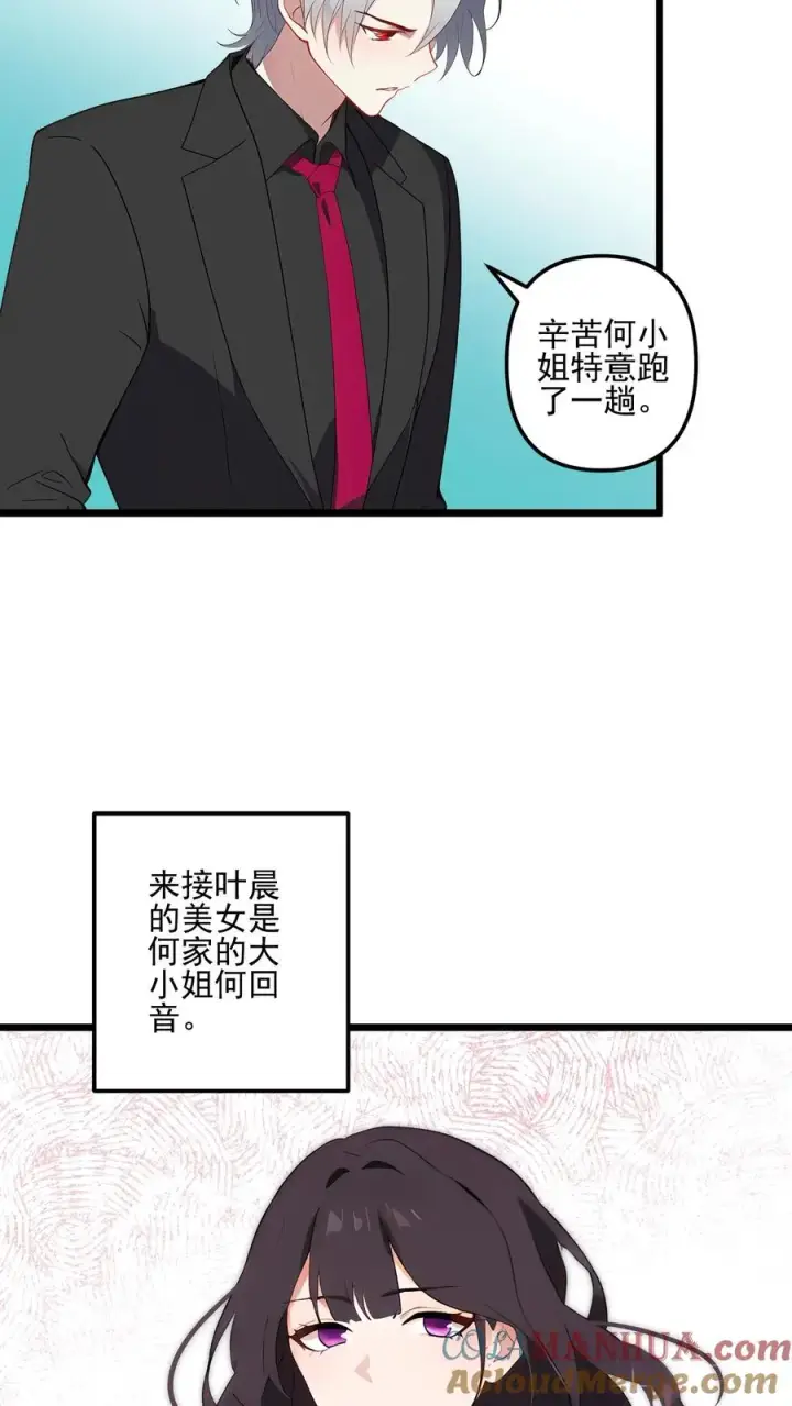 漫画《反派：被偷听心声后，女主想当我后宫！？》第54话第3张图