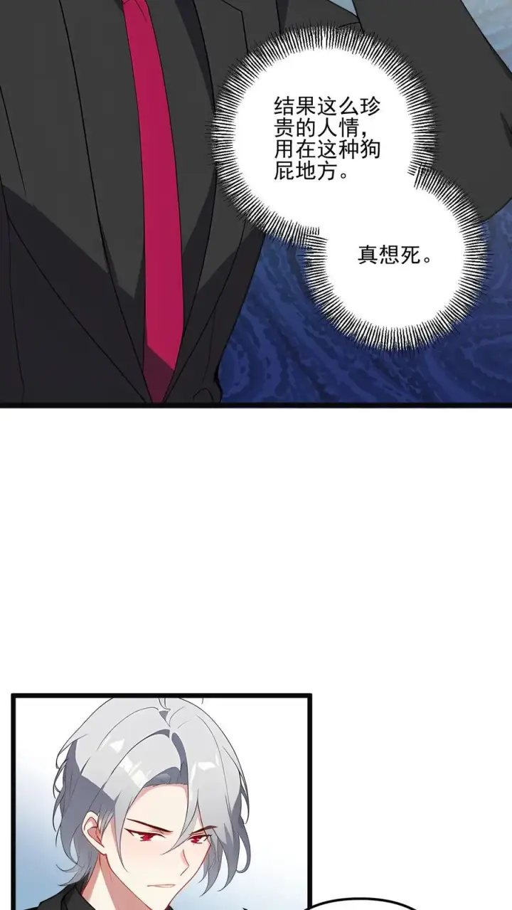 漫画《反派：被偷听心声后，女主想当我后宫！？》第54话第8张图