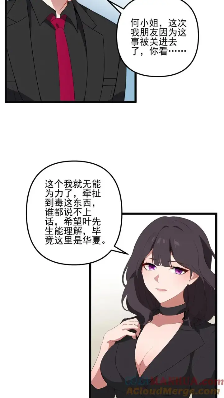 漫画《反派：被偷听心声后，女主想当我后宫！？》第54话第9张图