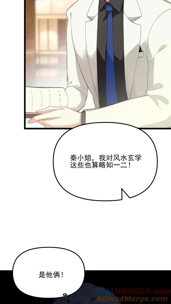 漫画《反派：被偷听心声后，女主想当我后宫！？》第55话第13张图