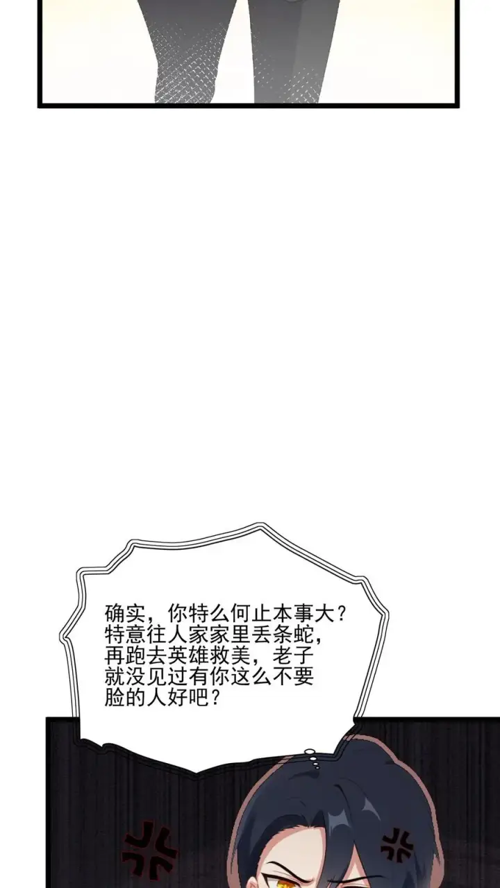 漫画《反派：被偷听心声后，女主想当我后宫！？》第55话第18张图