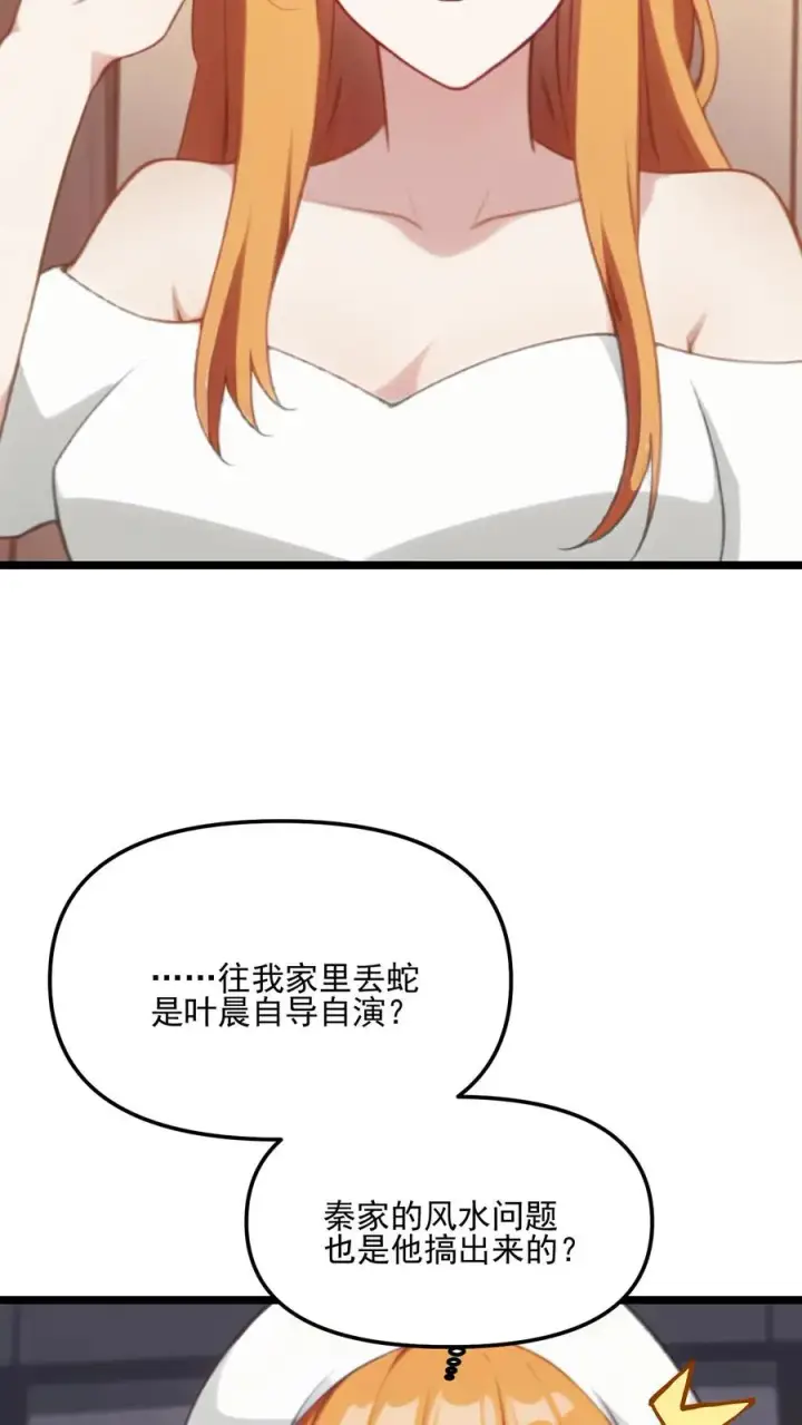 漫画《反派：被偷听心声后，女主想当我后宫！？》第55话第22张图