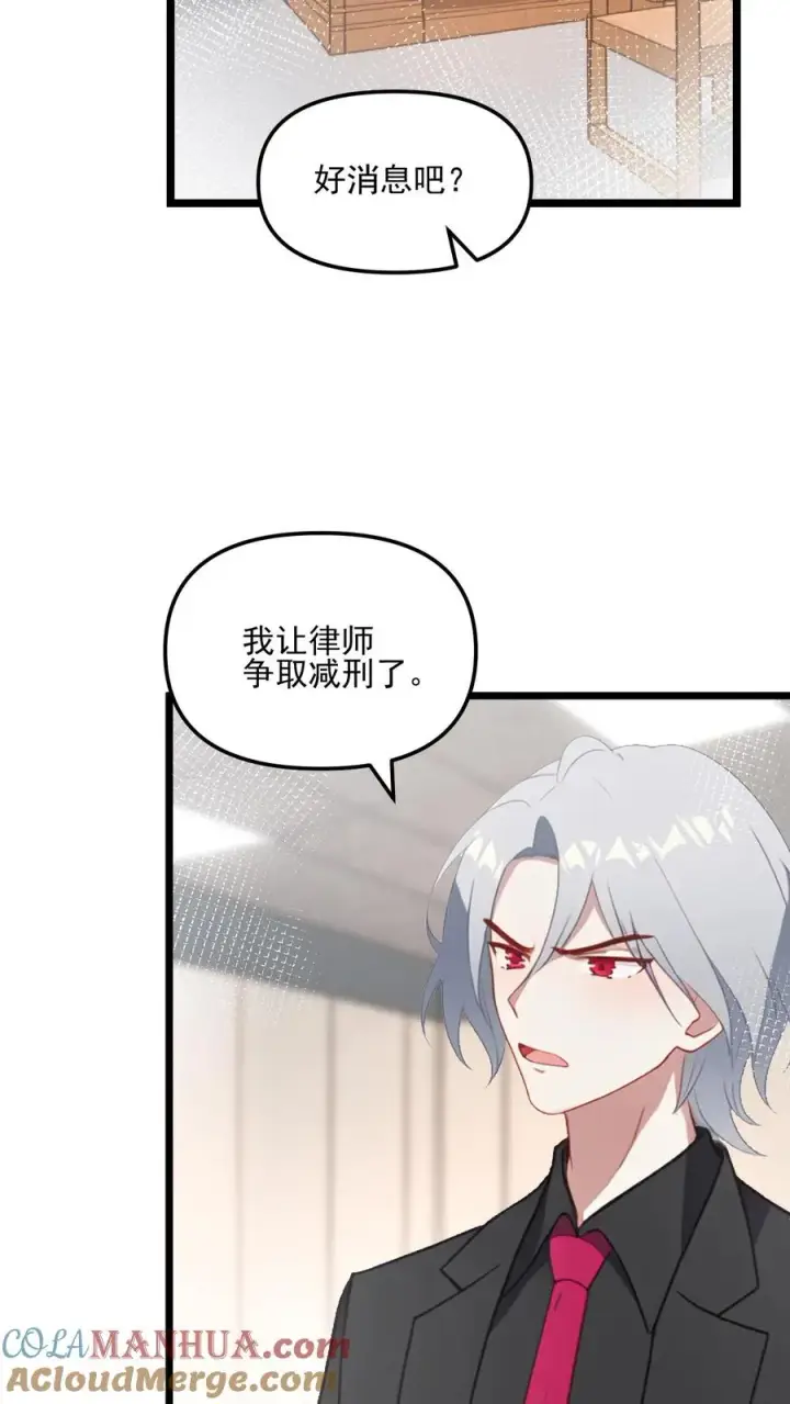 漫画《反派：被偷听心声后，女主想当我后宫！？》第55话第3张图