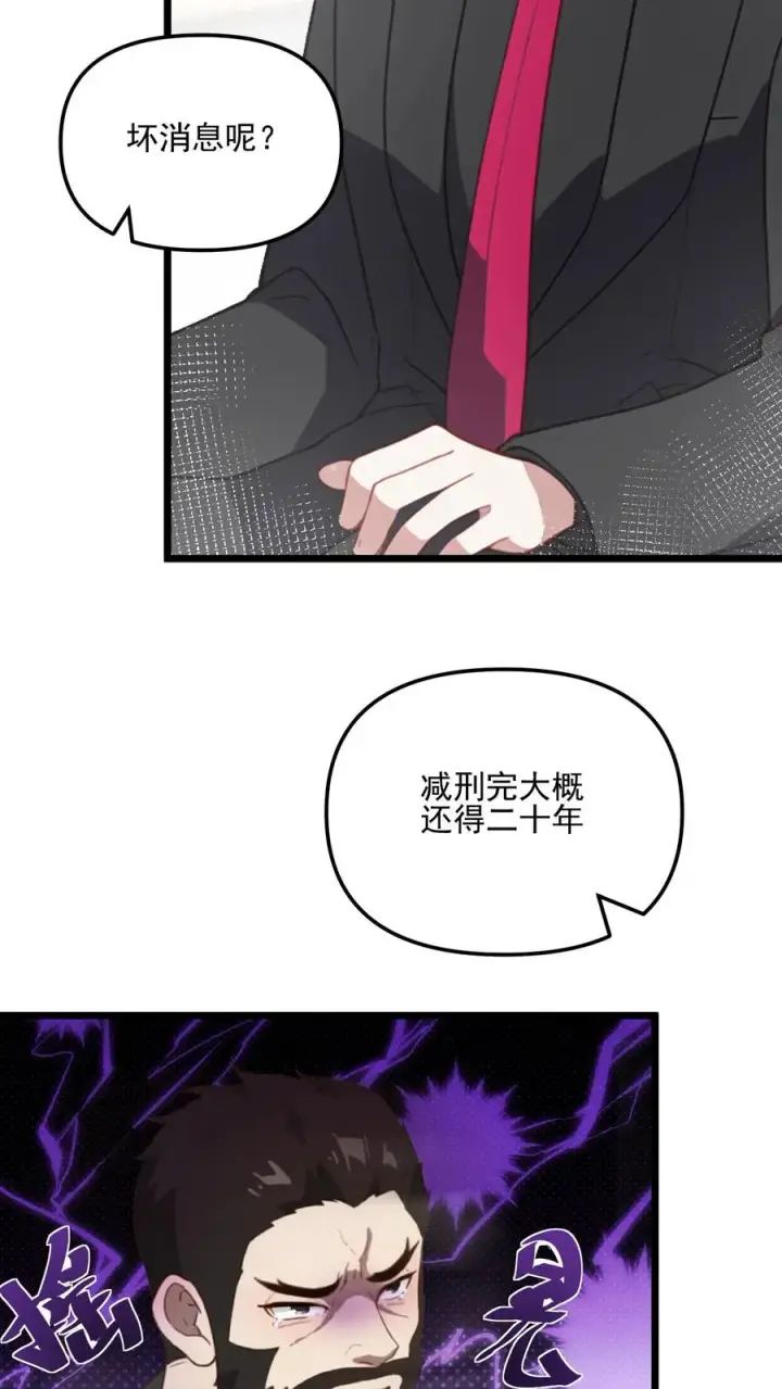 漫画《反派：被偷听心声后，女主想当我后宫！？》第55话第4张图