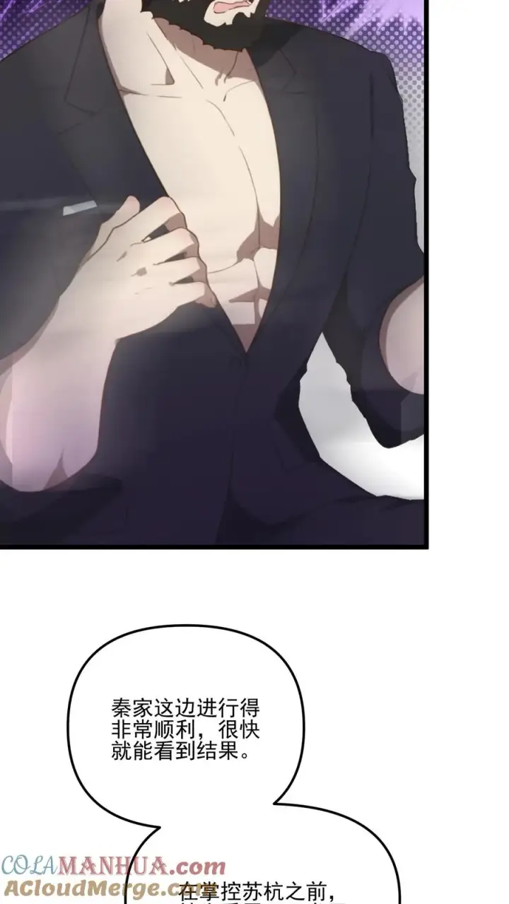 漫画《反派：被偷听心声后，女主想当我后宫！？》第55话第5张图