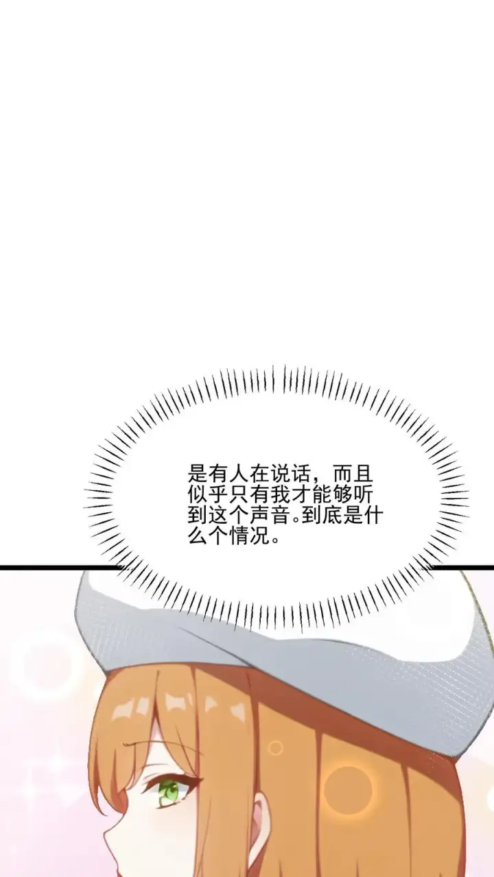 漫画《反派：被偷听心声后，女主想当我后宫！？》第56话第10张图
