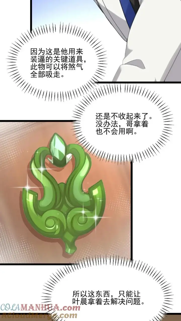 漫画《反派：被偷听心声后，女主想当我后宫！？》第56话第19张图