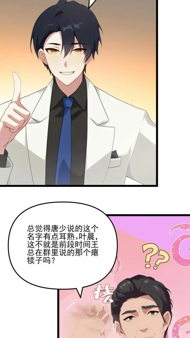 漫画《反派：被偷听心声后，女主想当我后宫！？》第56话第24张图