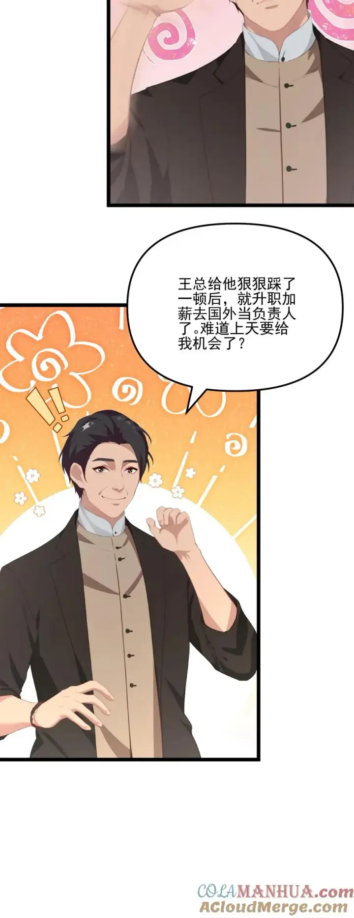 漫画《反派：被偷听心声后，女主想当我后宫！？》第56话第25张图