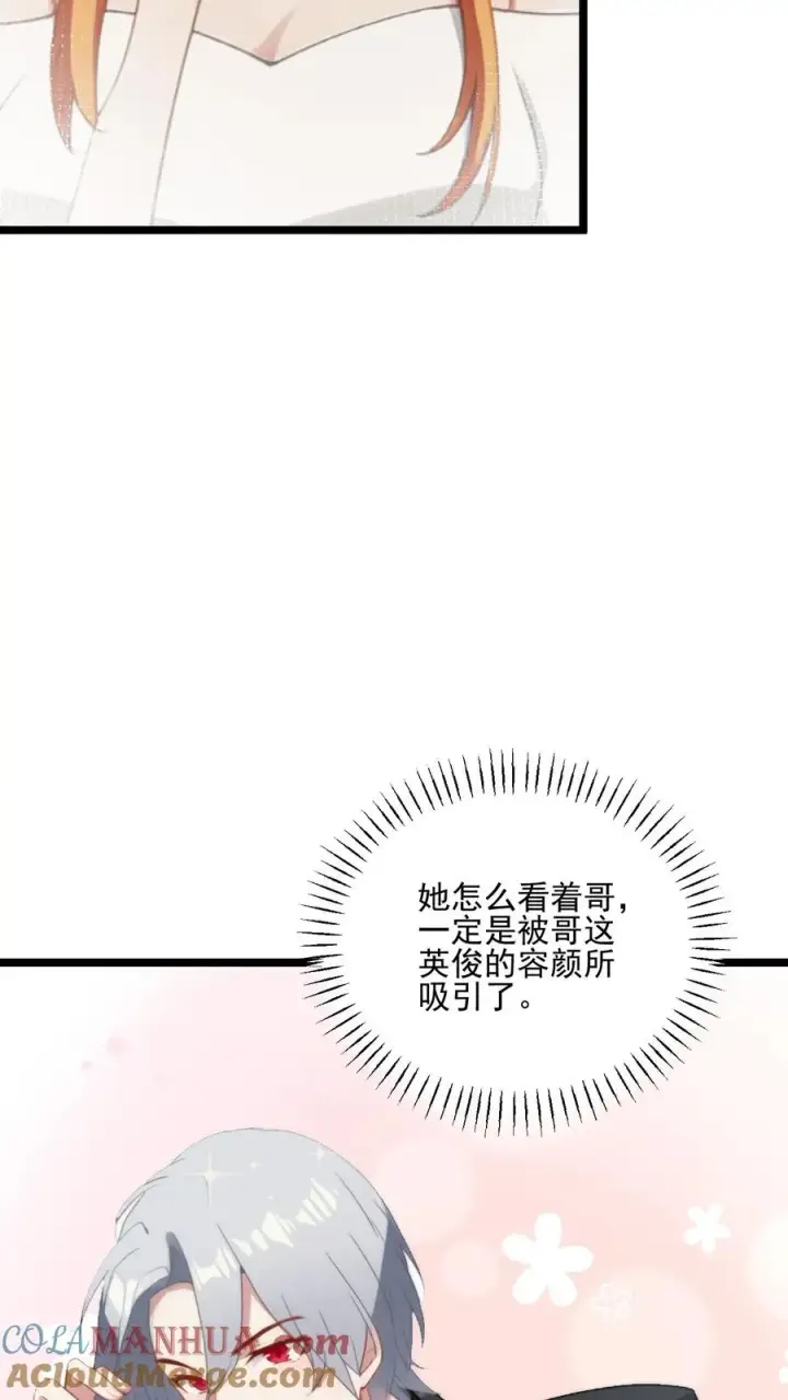 漫画《反派：被偷听心声后，女主想当我后宫！？》第56话第3张图